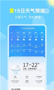 晓雨天气截图33