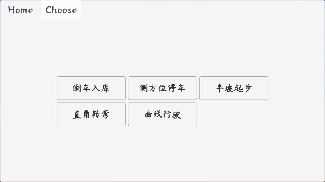 科目二驾考模拟器截图22