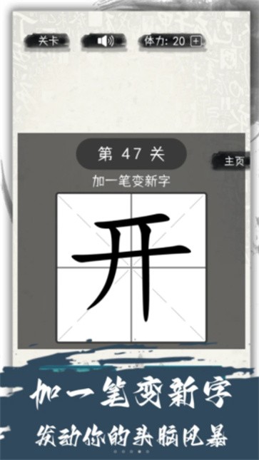 汉字变变变截图11