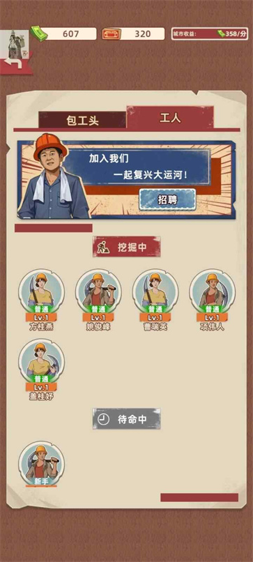 王铲铲的运河梦内置菜单版