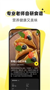 燕麦烘焙截图22