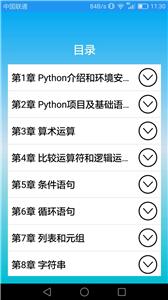 Python语言学习截图33