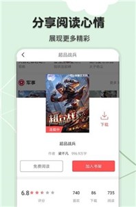 桔色小说截图11