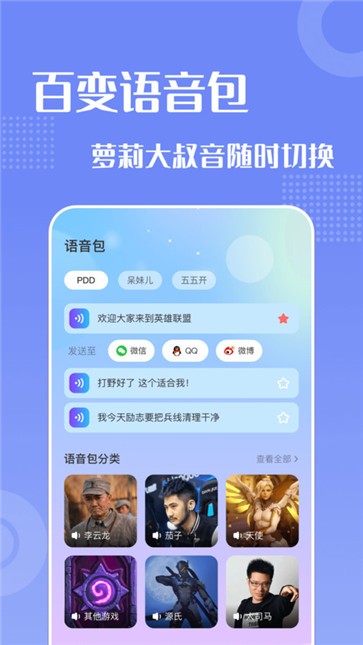 妙趣变声器截图11