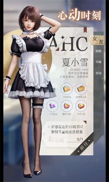 女友养成记截图33