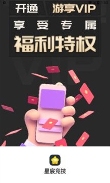 星宸竞技游戏助手截图11