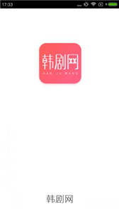 韩剧网app截图33