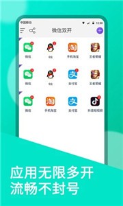 微微双开助手截图11