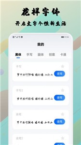 糊弄字体截图33