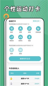 阳光运动管家截图22