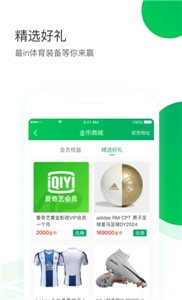 竞球体育app截图33