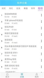 乐怀手机铃声王截图22