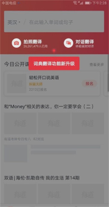 有道在线翻译截图44