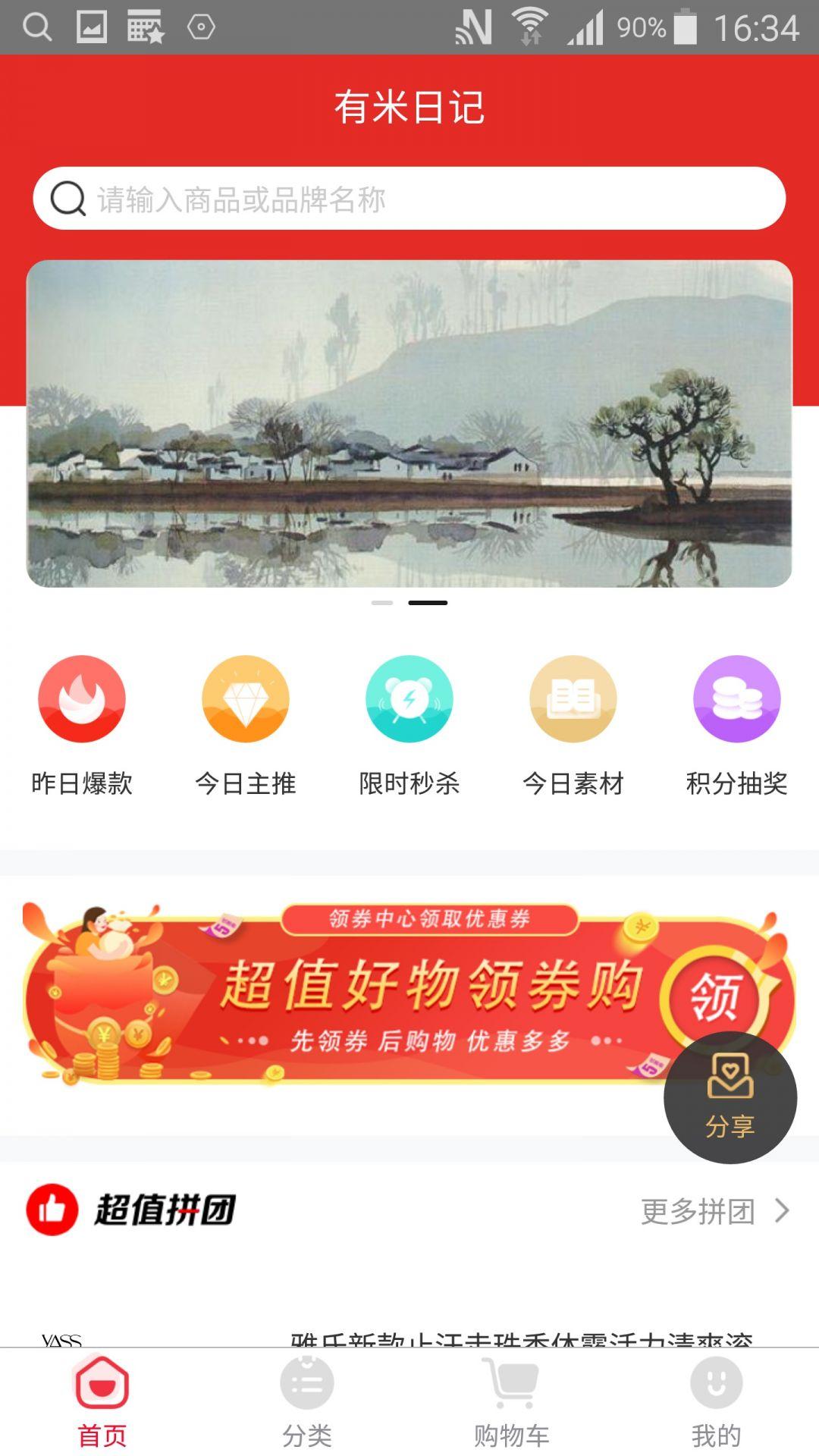 有米日记购物平台截图22