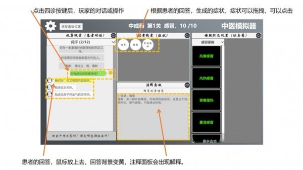 中医模拟器截图22