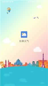 扶桑天气截图22