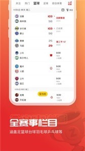 A8体育直播app截图22