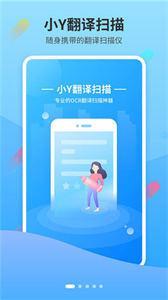 小Y扫描截图11