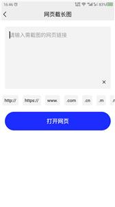 截长图助手截图22