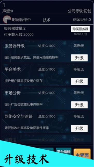 经营游戏平台截图11