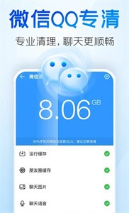 章鱼清理管家截图33