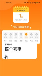 幸运计步截图22