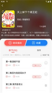 芥子听书截图33