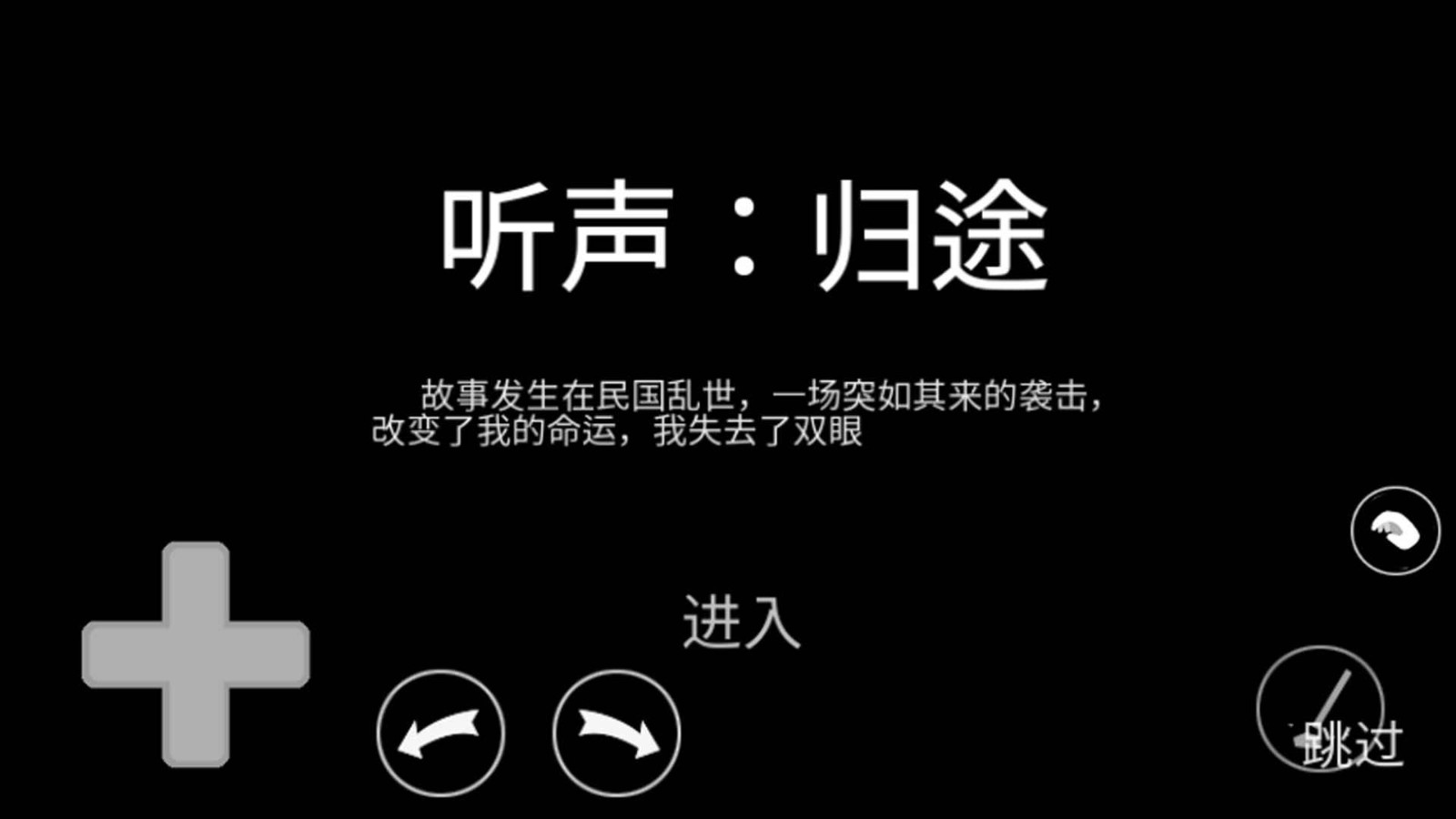 听声归途截图11