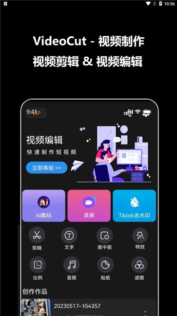 紫泛剪辑截图11