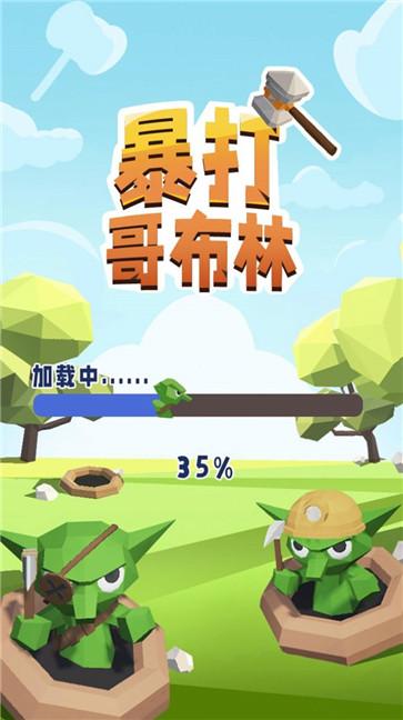 暴打哥布林截图11