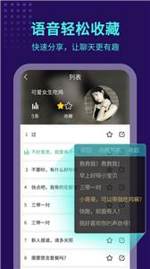 TT变声器截图11