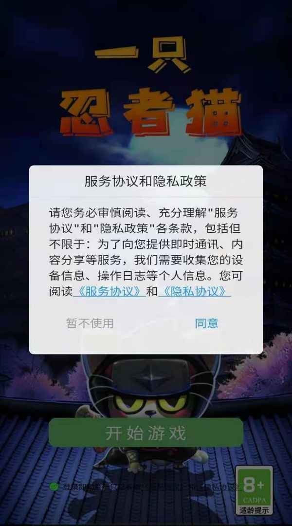 一只忍者猫截图22