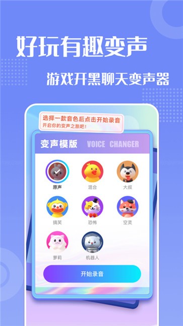 妙趣变声器截图22