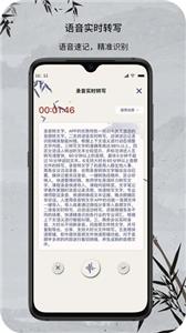 小明录音转文字截图22