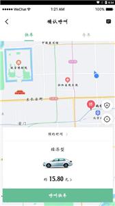 美程出行乘客端截图22