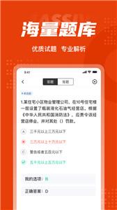 一级消防工程师考试聚题库截图22