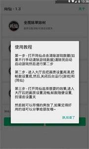 鸡仙画质助手截图22