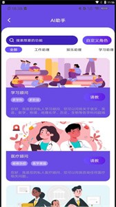 AIPlus智能助理截图22