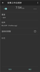 工作日闹钟截图11
