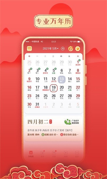 百度日历截图33