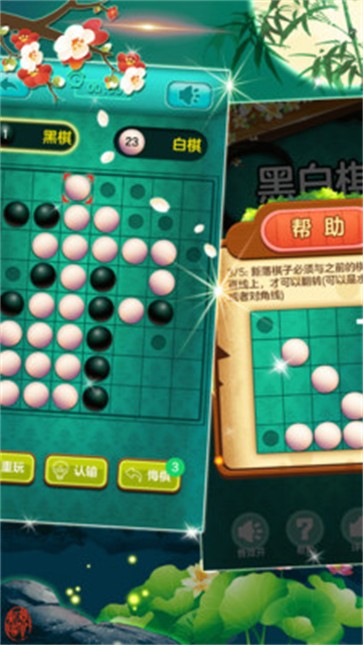 黑白棋大战截图44