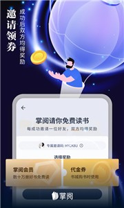 掌阅ireader阅读器截图33