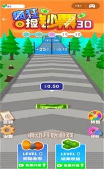 疯狂捡钞票3D截图33