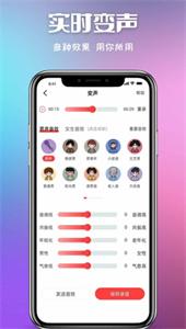 叮当变声器截图11