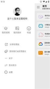 橘子工具截图33