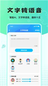 魔音变声器精英版截图33