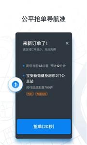 申程出行司机截图22