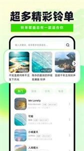 免费铃声秀秀截图33