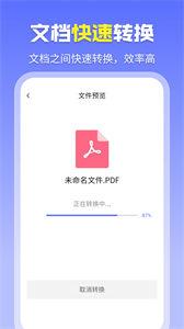 智能PDF转换助手截图33