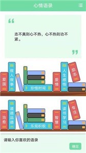 名人名言心情语录截图11